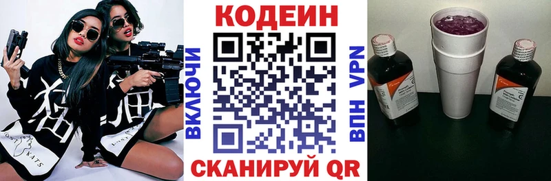 Codein напиток Lean (лин) Красновишерск
